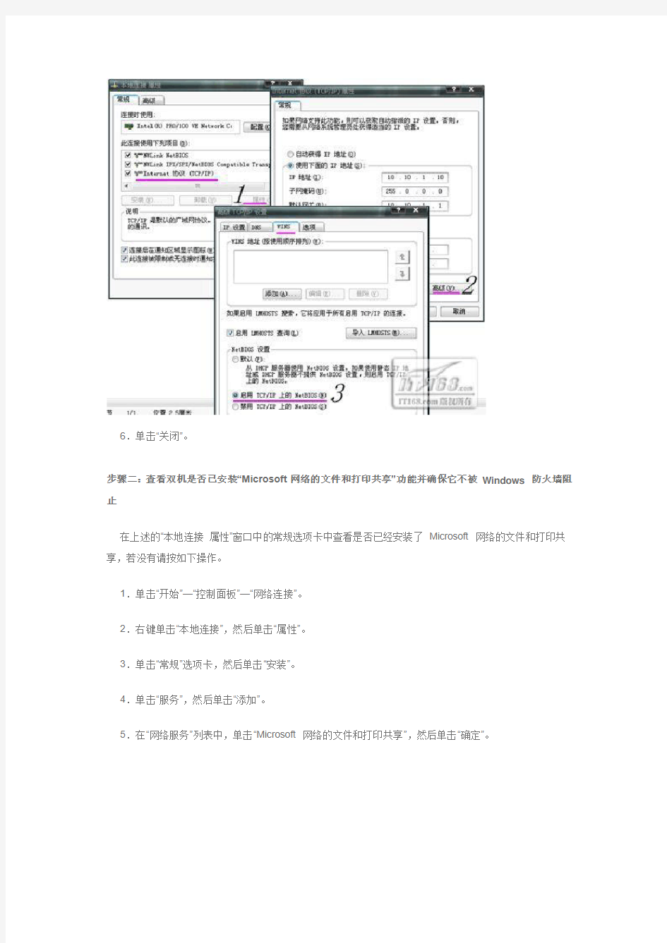 连接网络打印机出现问题解决办法