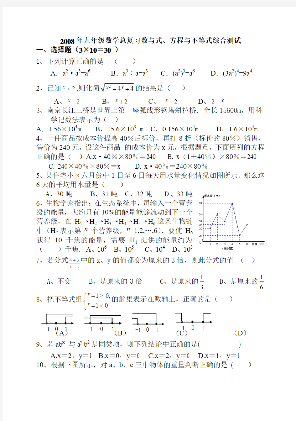 数学总复习数与式、方程与不等式综合测试