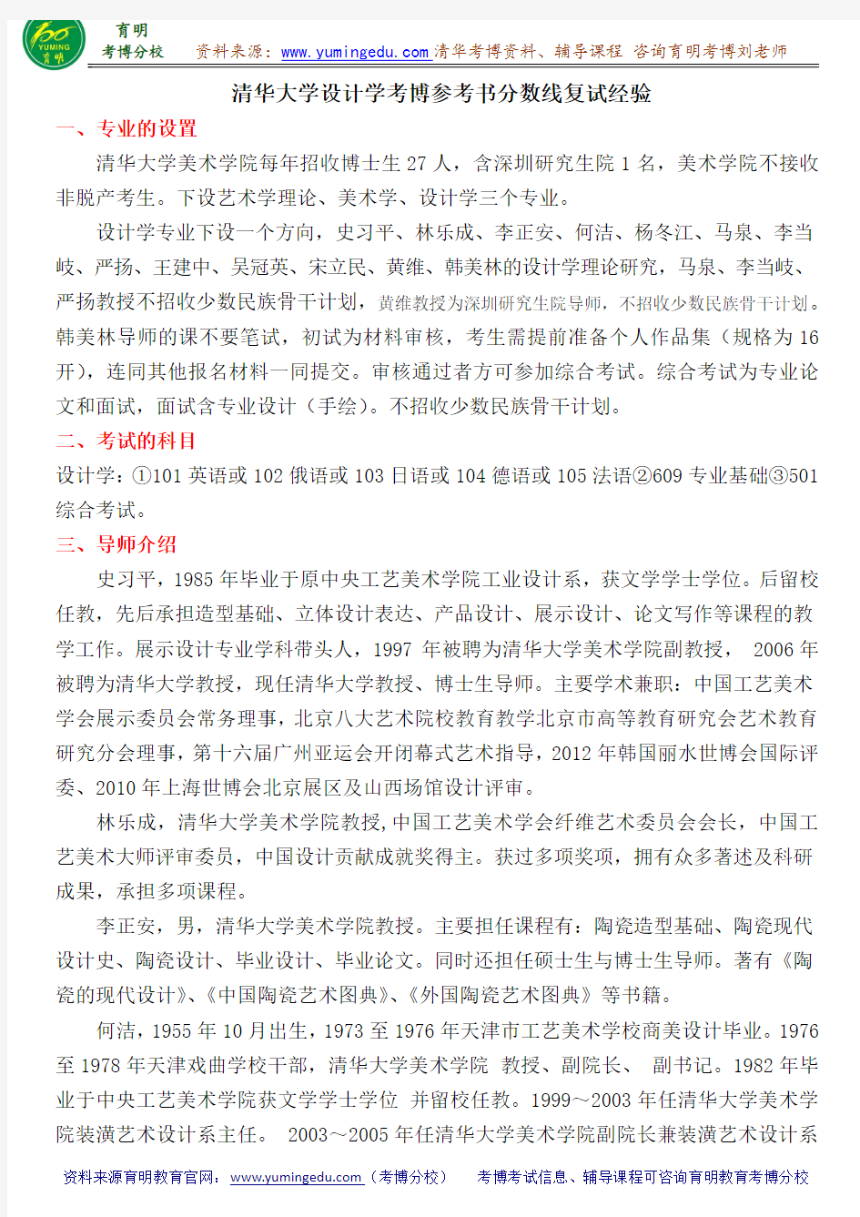 清华大学设计学考博参考书分数线复试经验