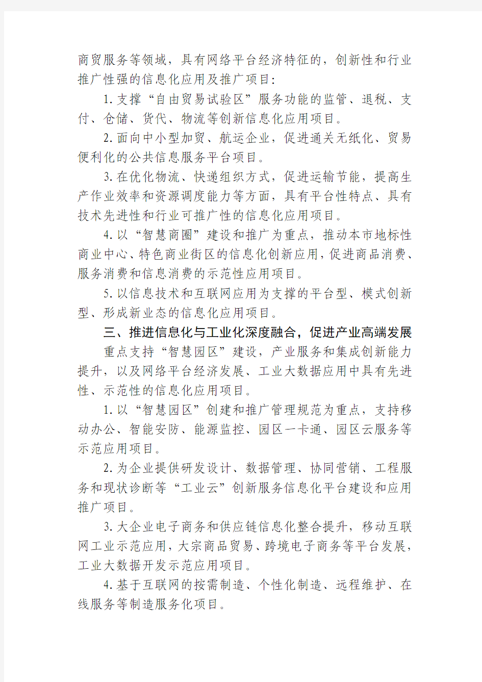2013年度第二批上海市信息化发展专项资金项目指南