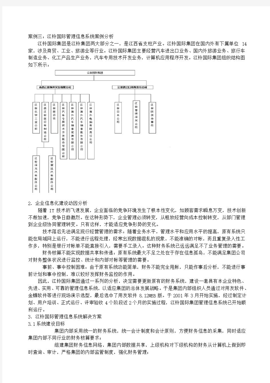 管理信息系统成功案例