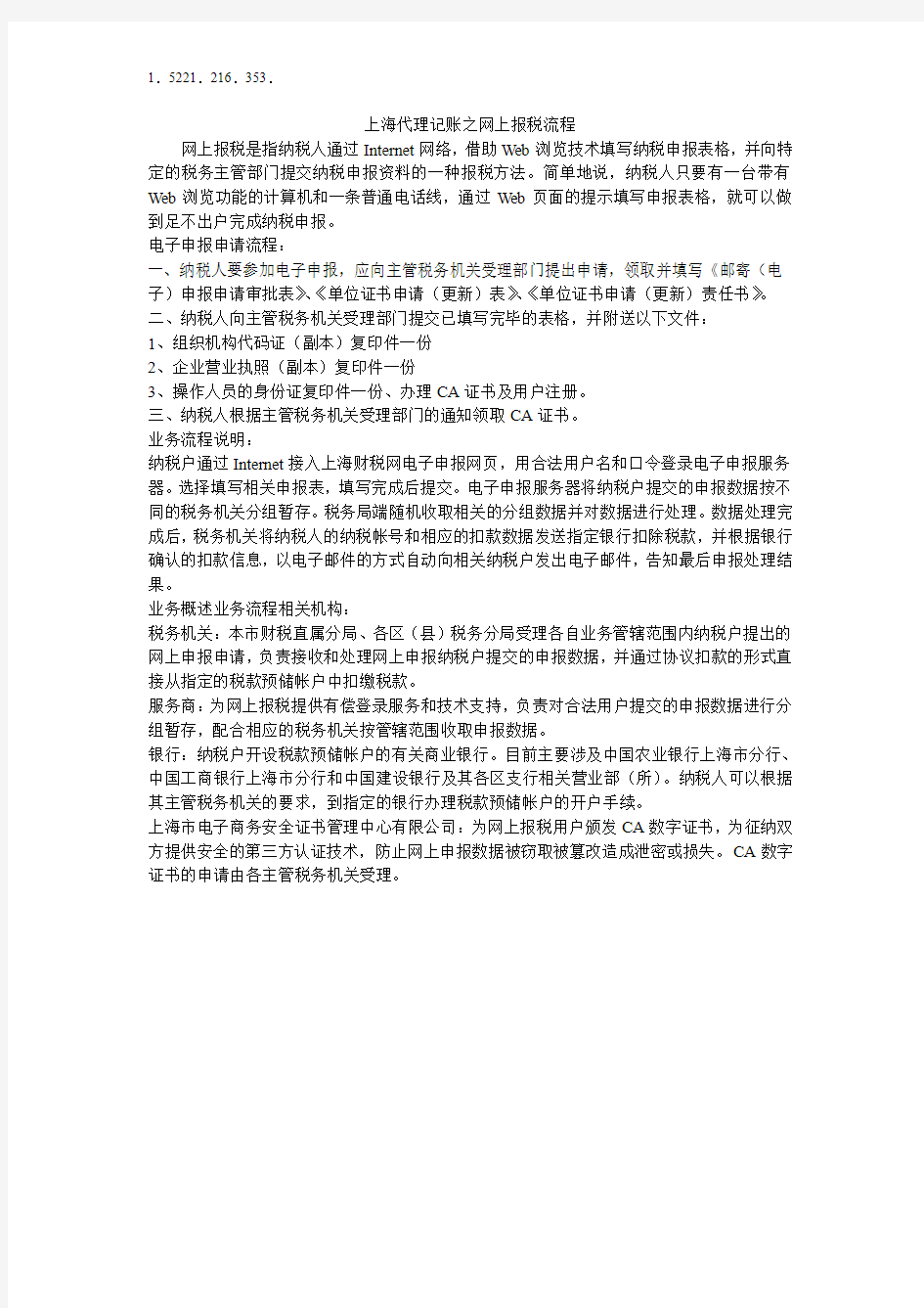 上海代理记账之网上报税流程