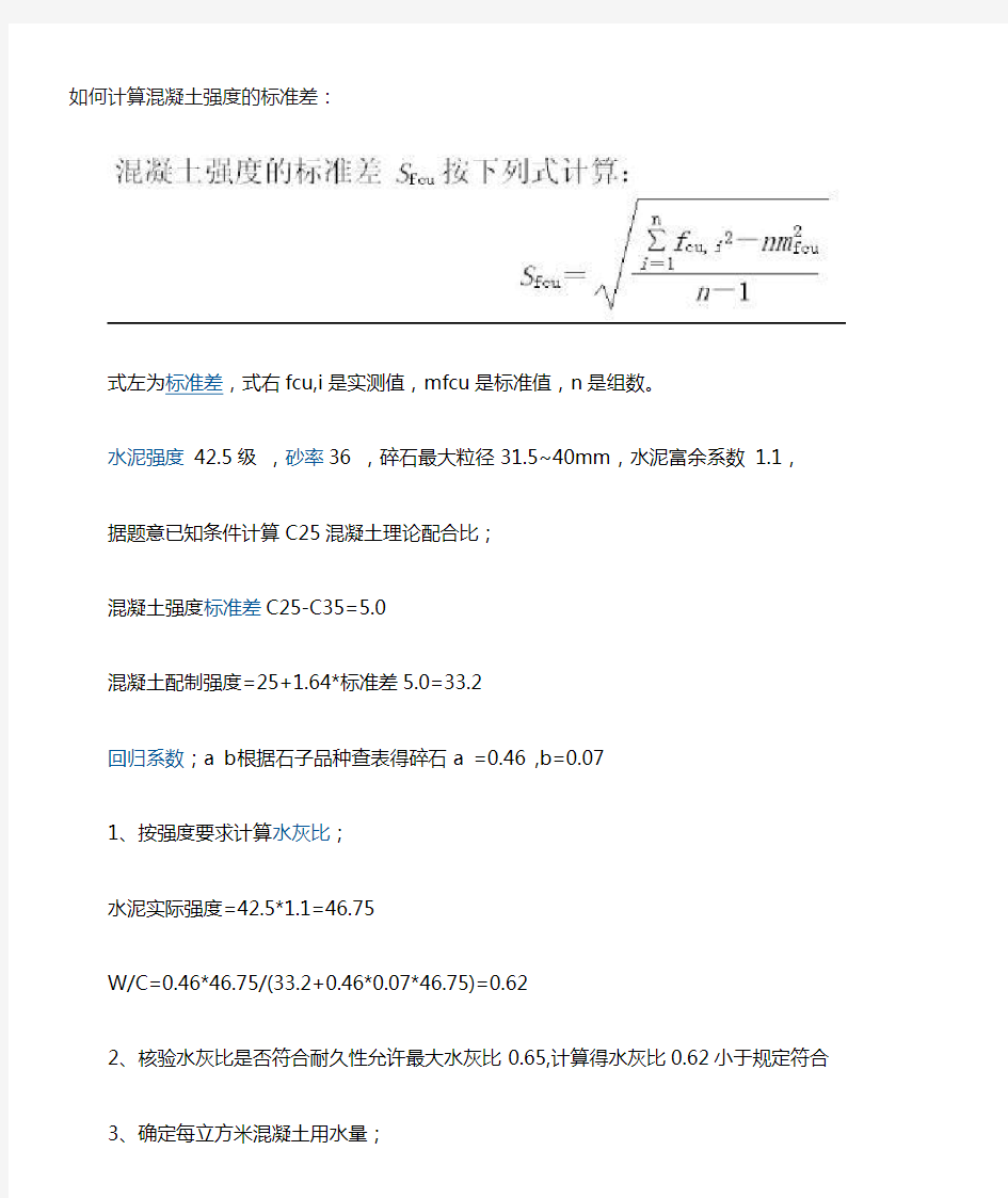 计算混凝土强度的标准差