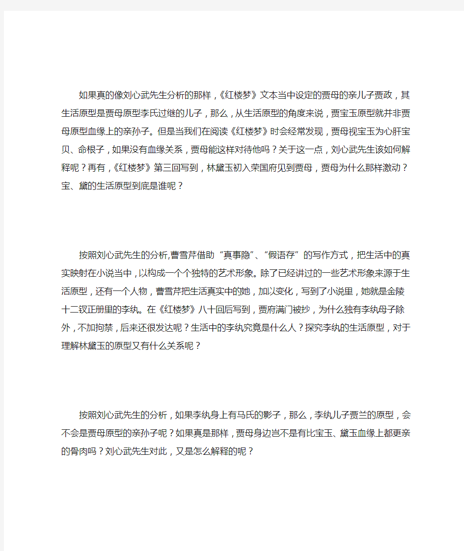 刘心武揭秘红楼梦之林黛玉血缘之谜