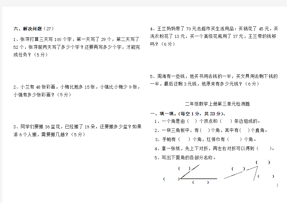 2014苏教版二年级下册数学角的初步认识测试试卷