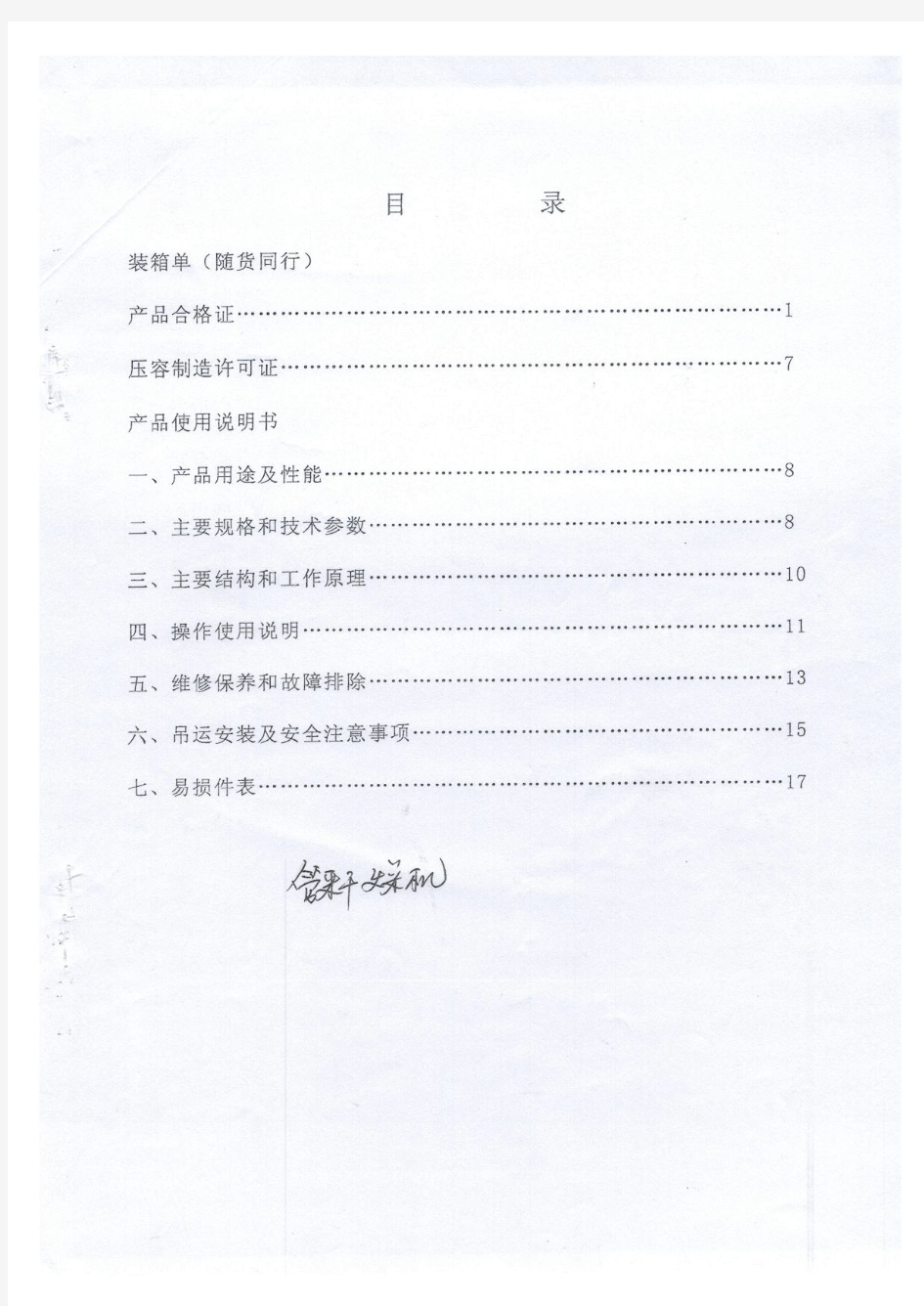 管束干燥机使用说明书 江苏省宜兴式格兰特干燥浓缩设备有限公司