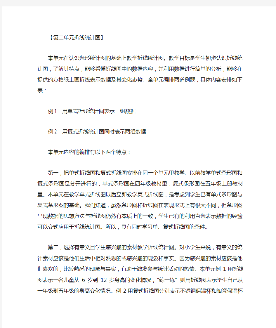 第二单元折线统计图教材分析