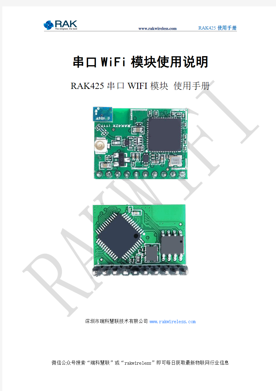 串口WiFi模块使用说明