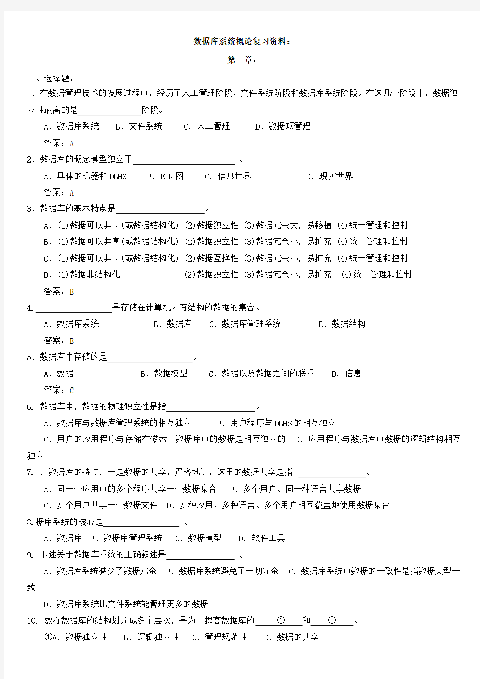 数据库系统概论试题及答案