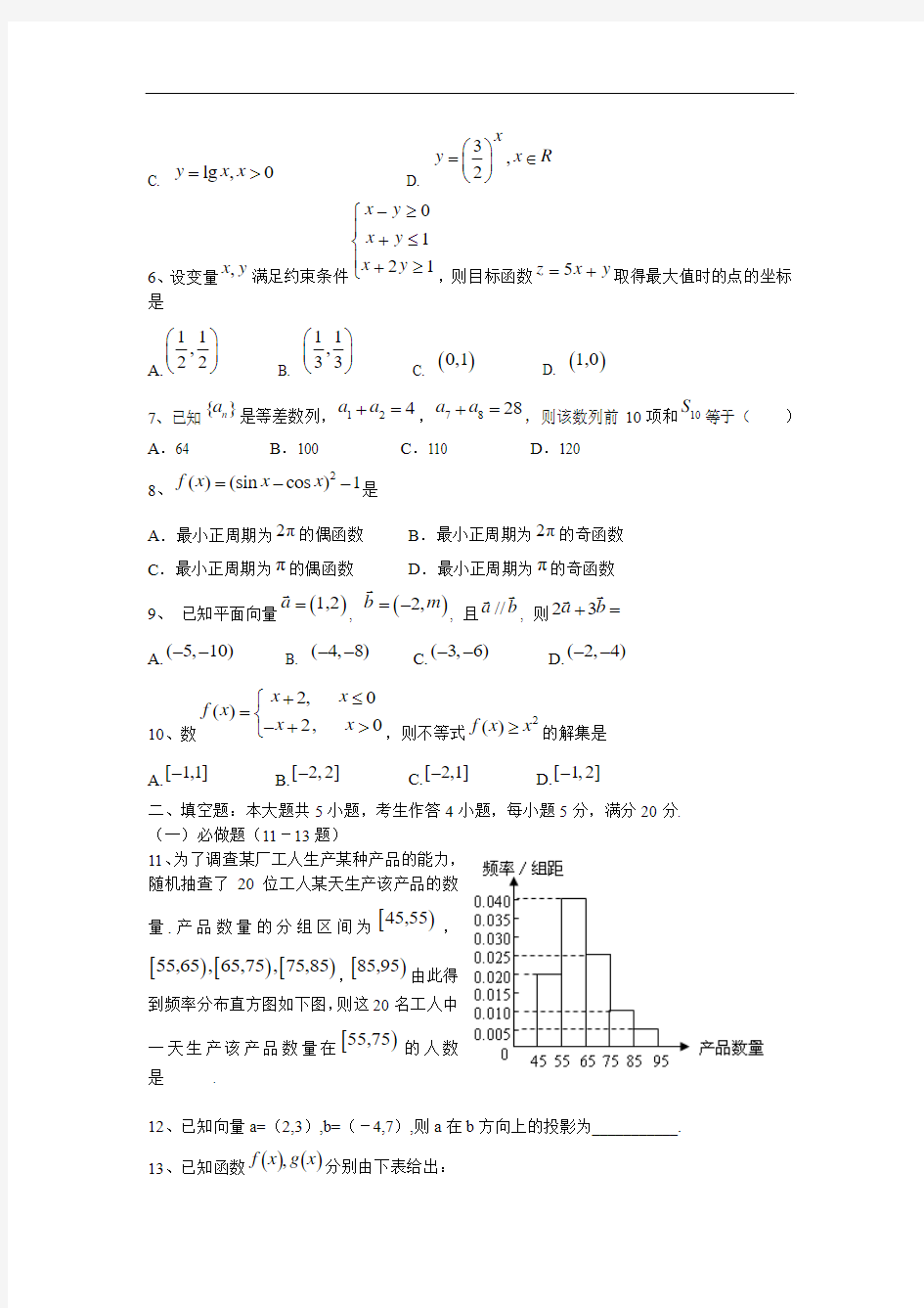 [一轮试卷]2008-2009学年天津市汉沽一中高三数学第四次月考(文)(含解析)