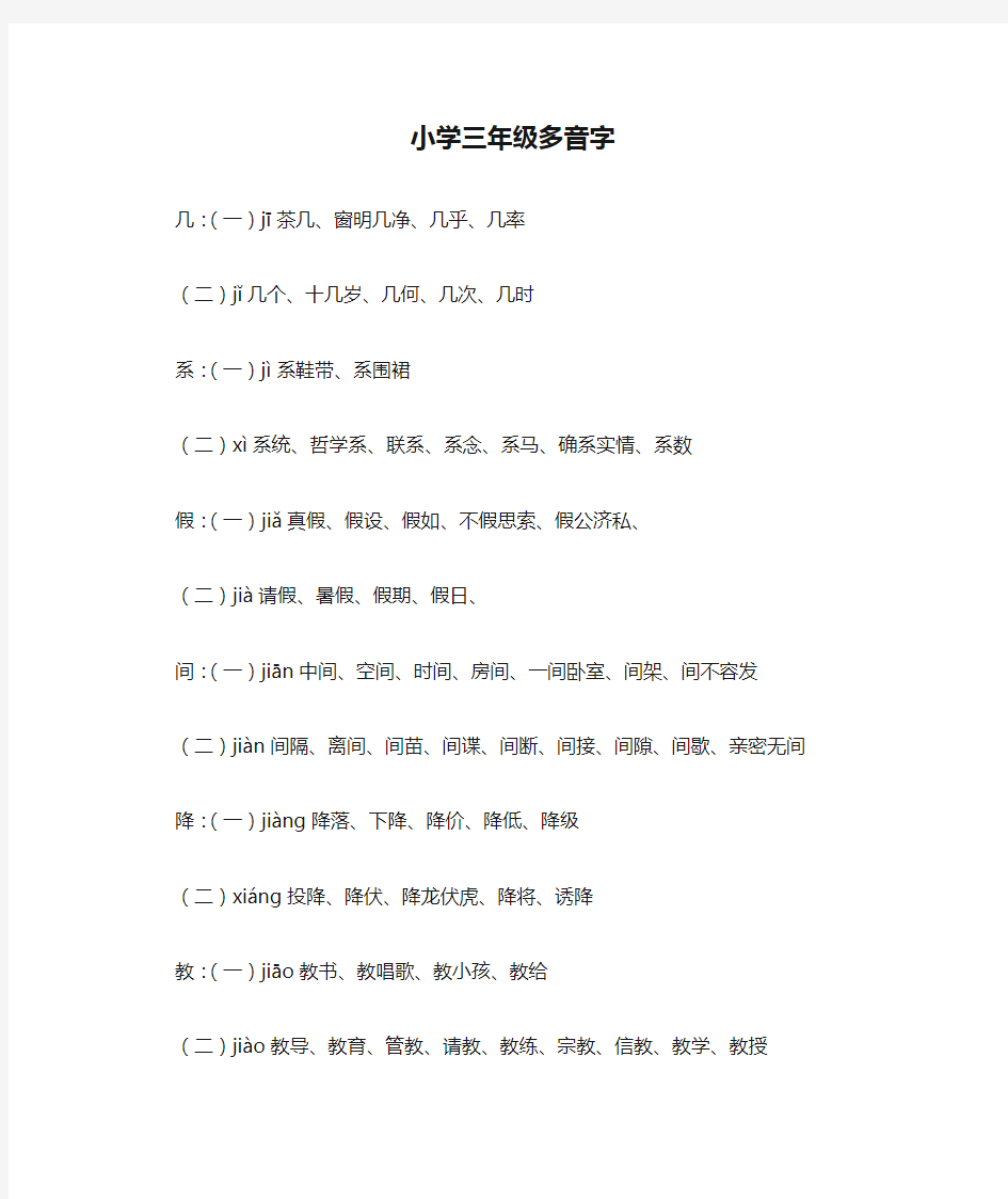 小学三年级多音字汇总