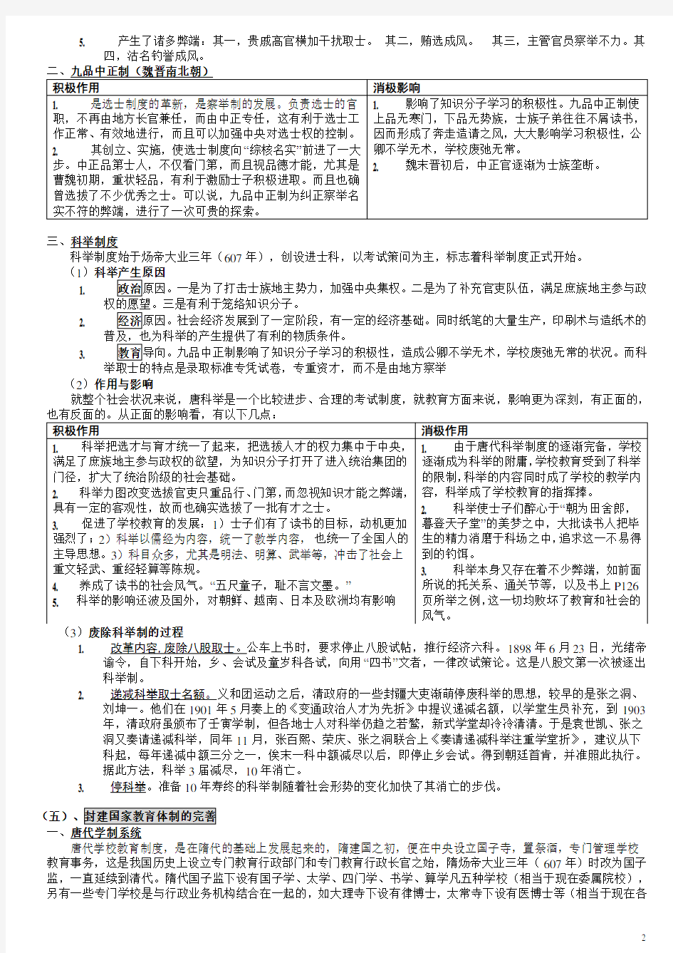 考研教育学笔记：中国教育史笔记