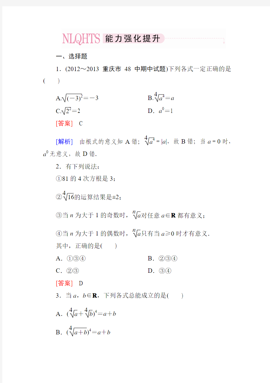 人教版数学必修一2-1-1-1