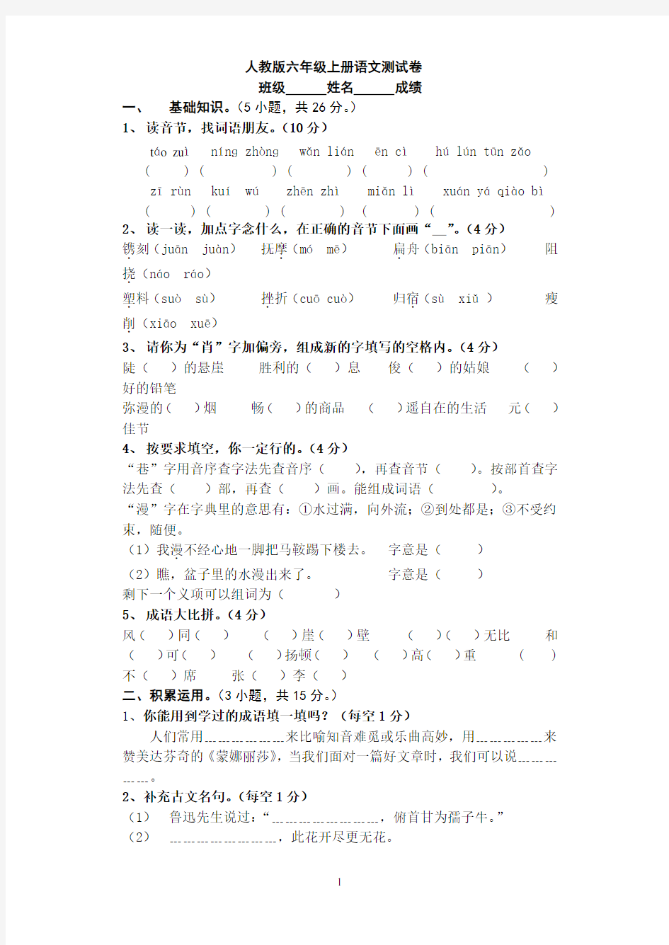 人教版六年级上册语文测试卷