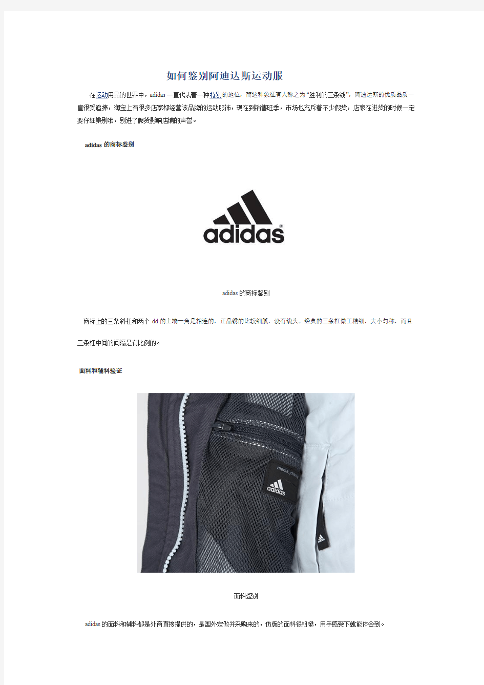 三叶草,Adidas鉴别
