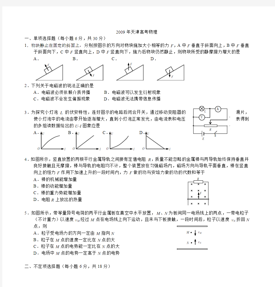 2009年天津高考物理