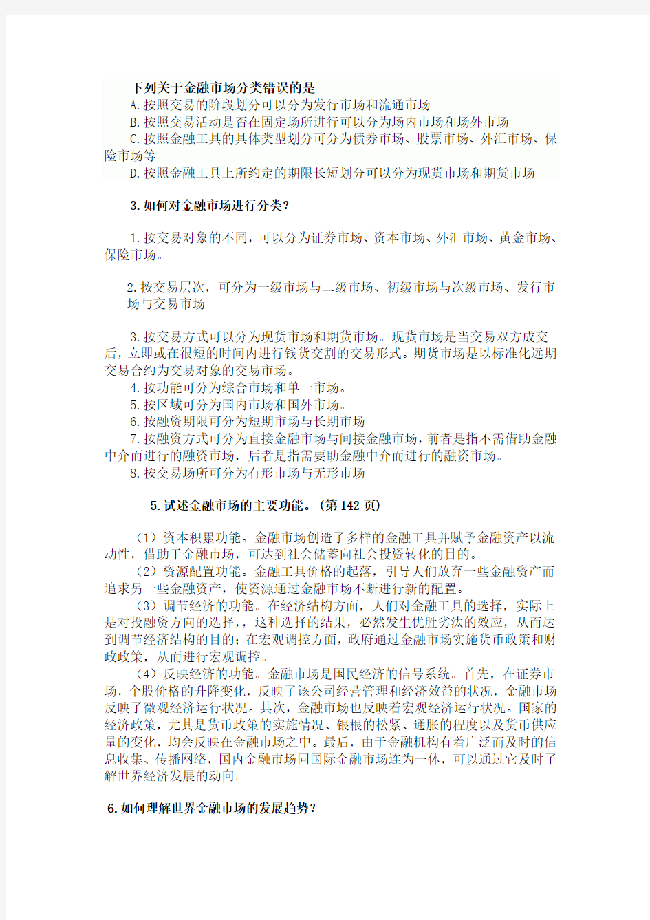 下列关于金融市场分类错误的是