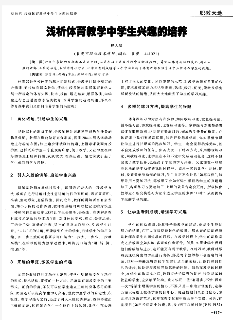 浅析体育教学中学生兴趣的培养