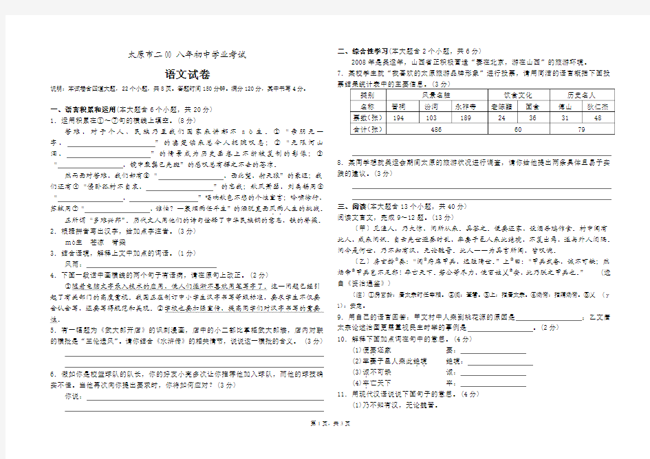 太原2008中考卷