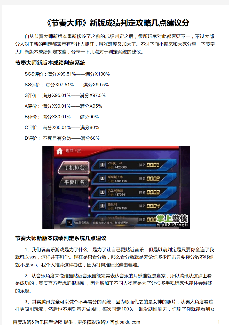 《节奏大师》新版成绩判定攻略几点建议分