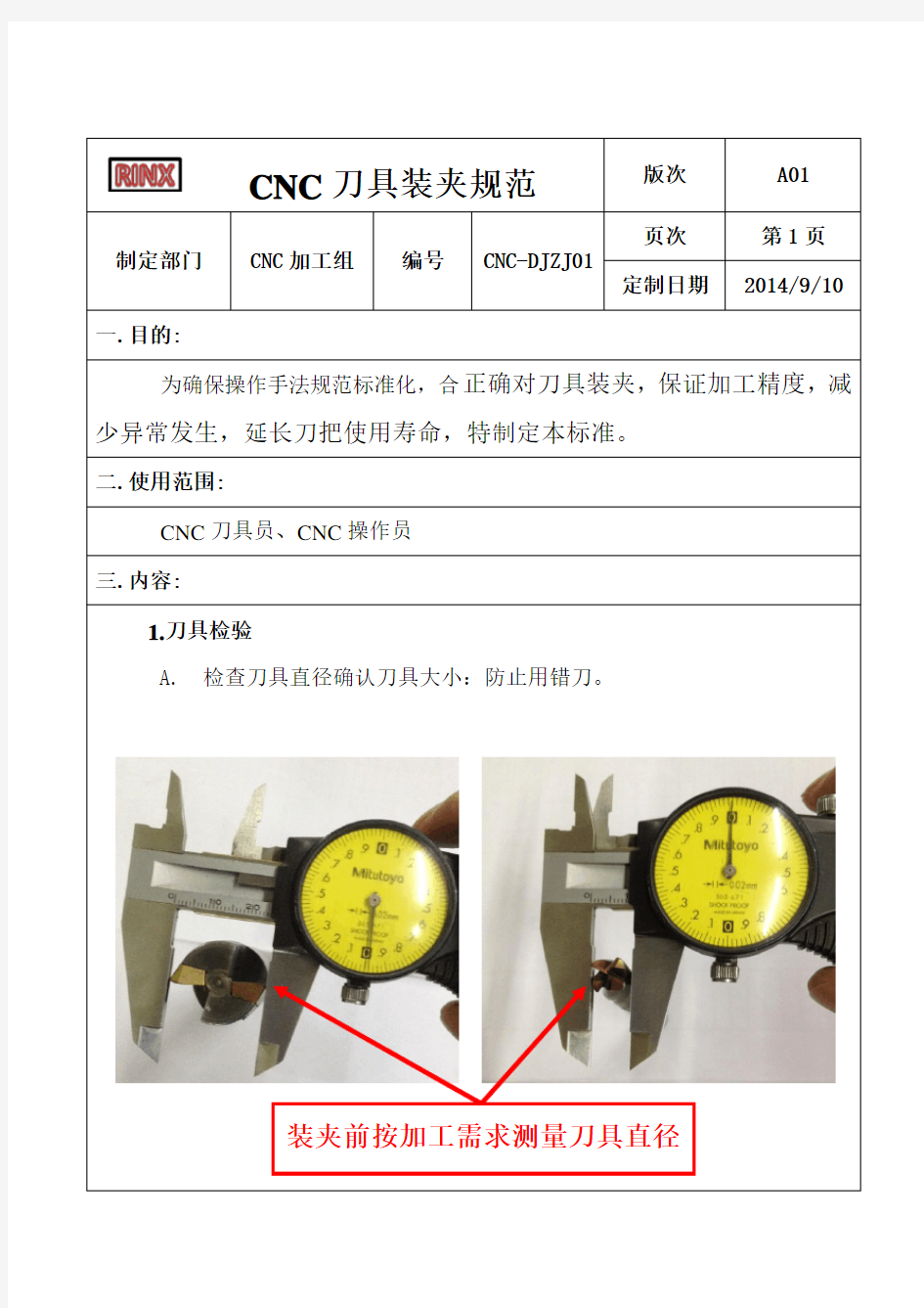 CNC刀具装夹规范