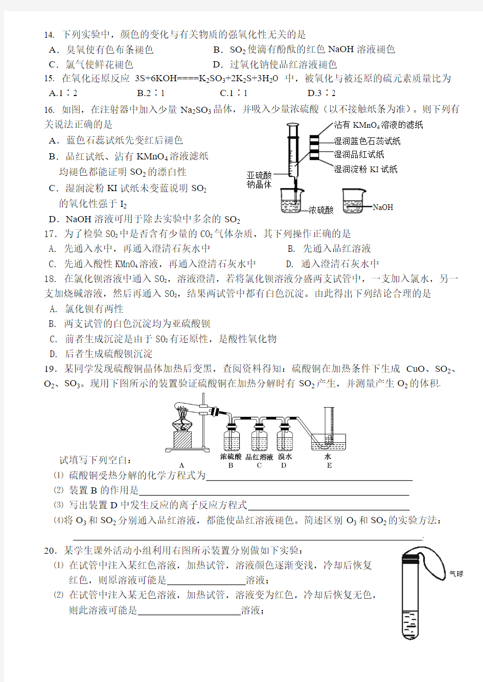 二氧化硫习题