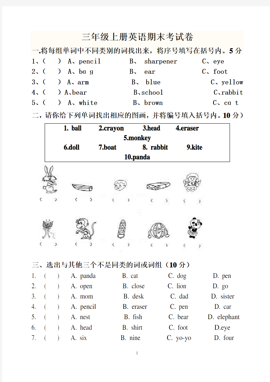 三年级上册英语期末考试卷