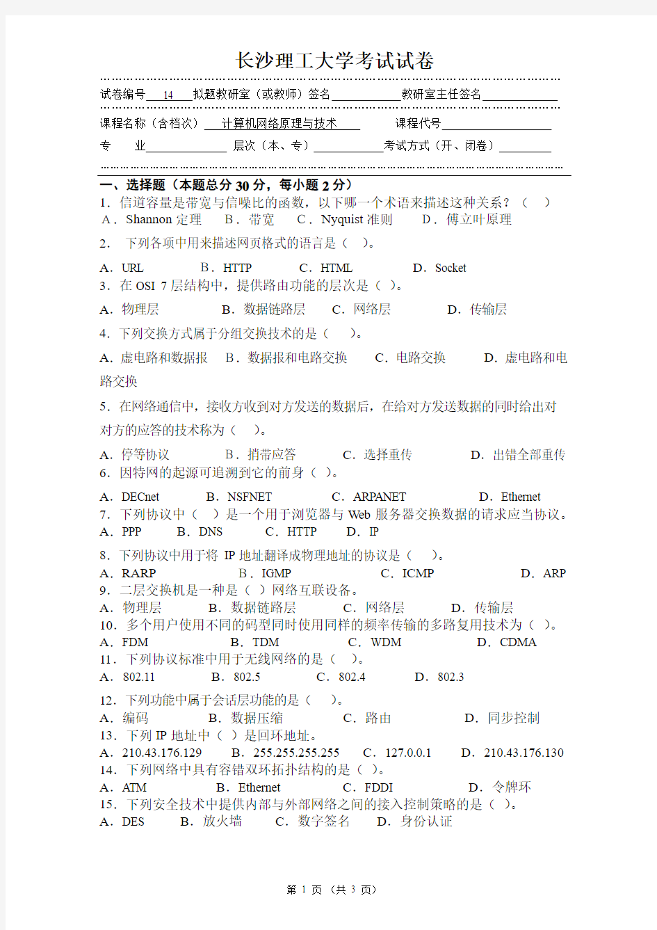 《计算机网络原理与技术》试题