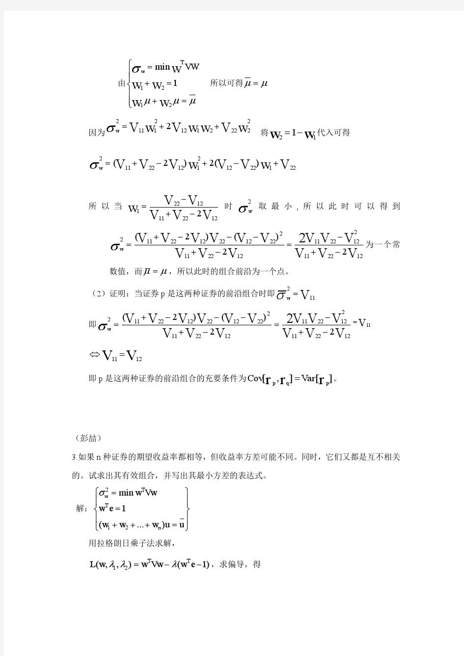 史树中金融经济学十讲部分答案