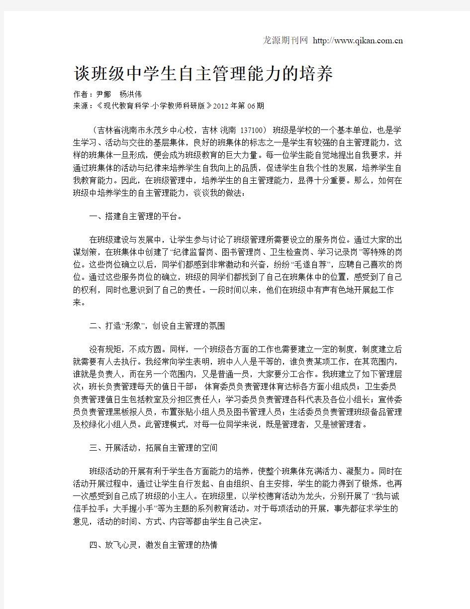 谈班级中学生自主管理能力的培养