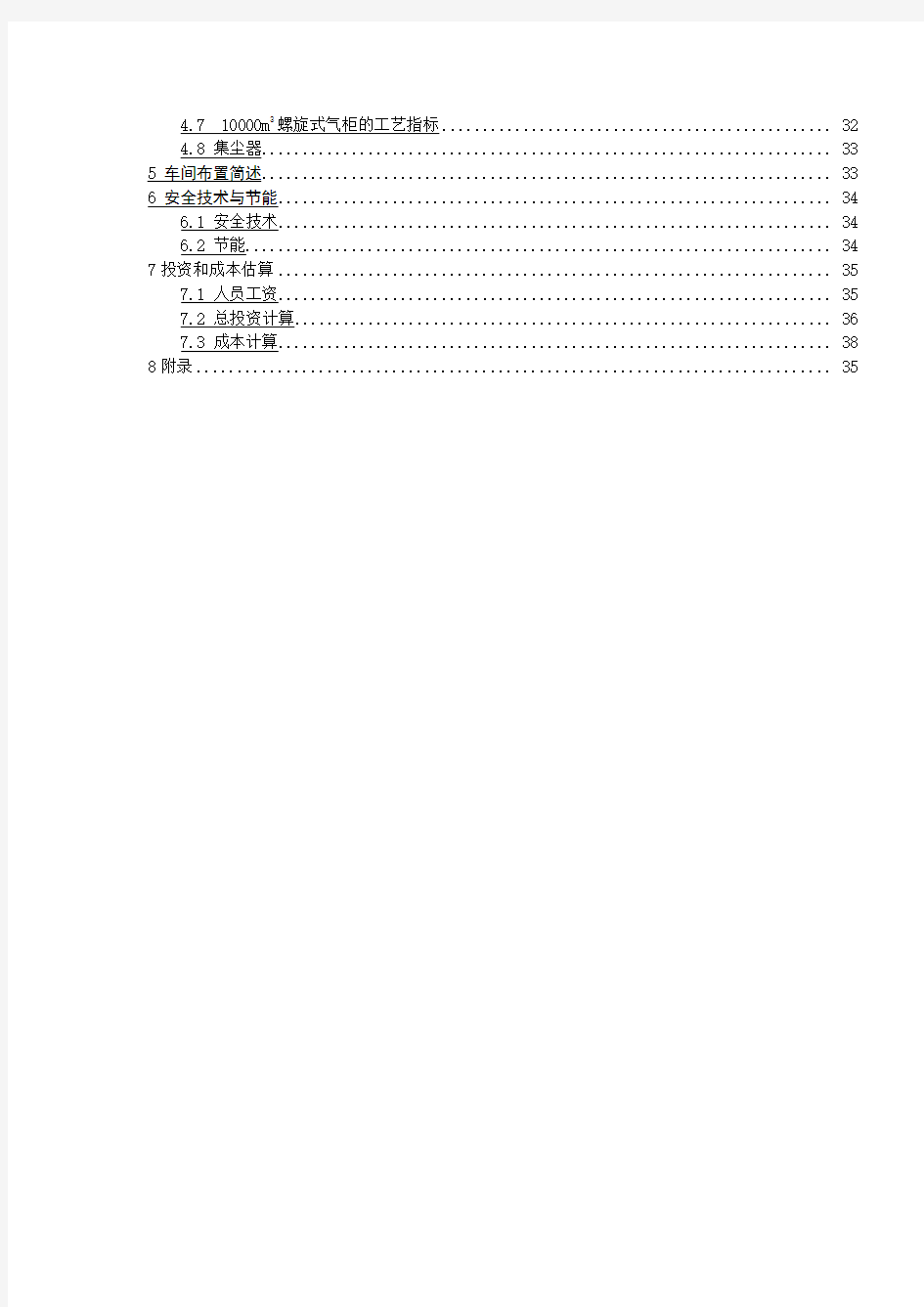 年产30万吨合成氨造气工段设计 Word 文档