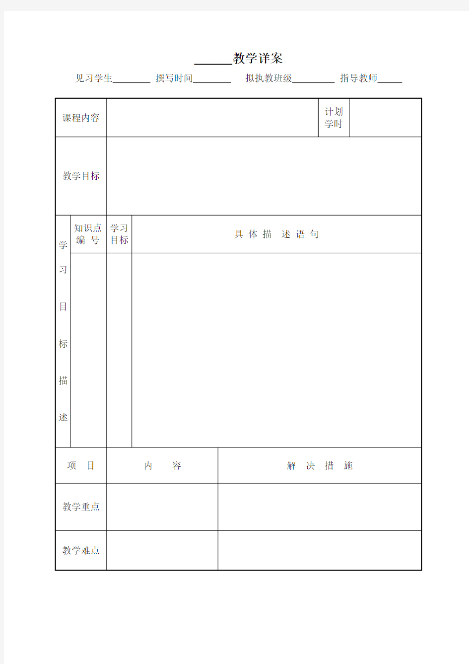 美术教案模板