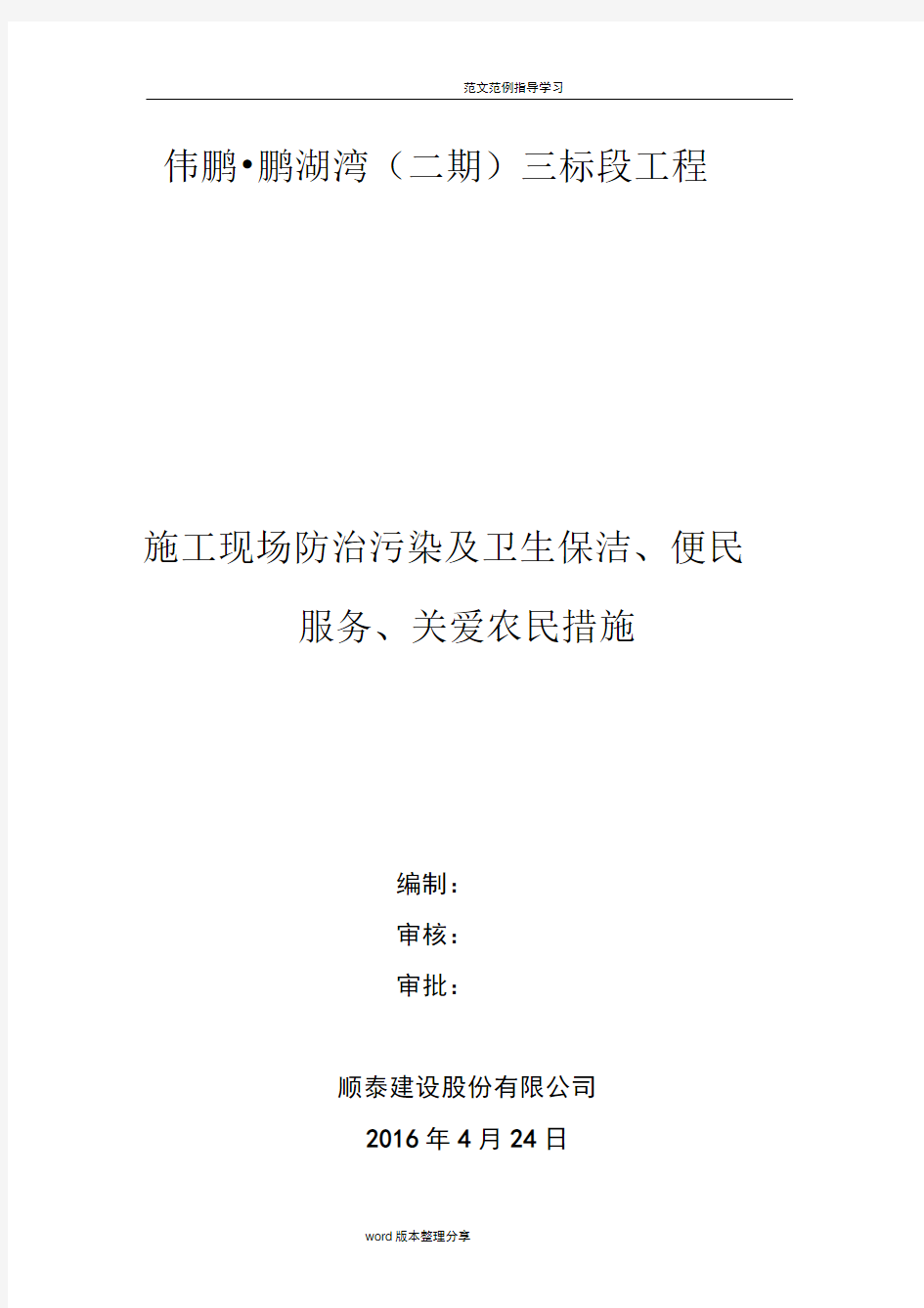 建筑施工现场主要环境污染防治措施及便民服务、关爱农民工措施方案