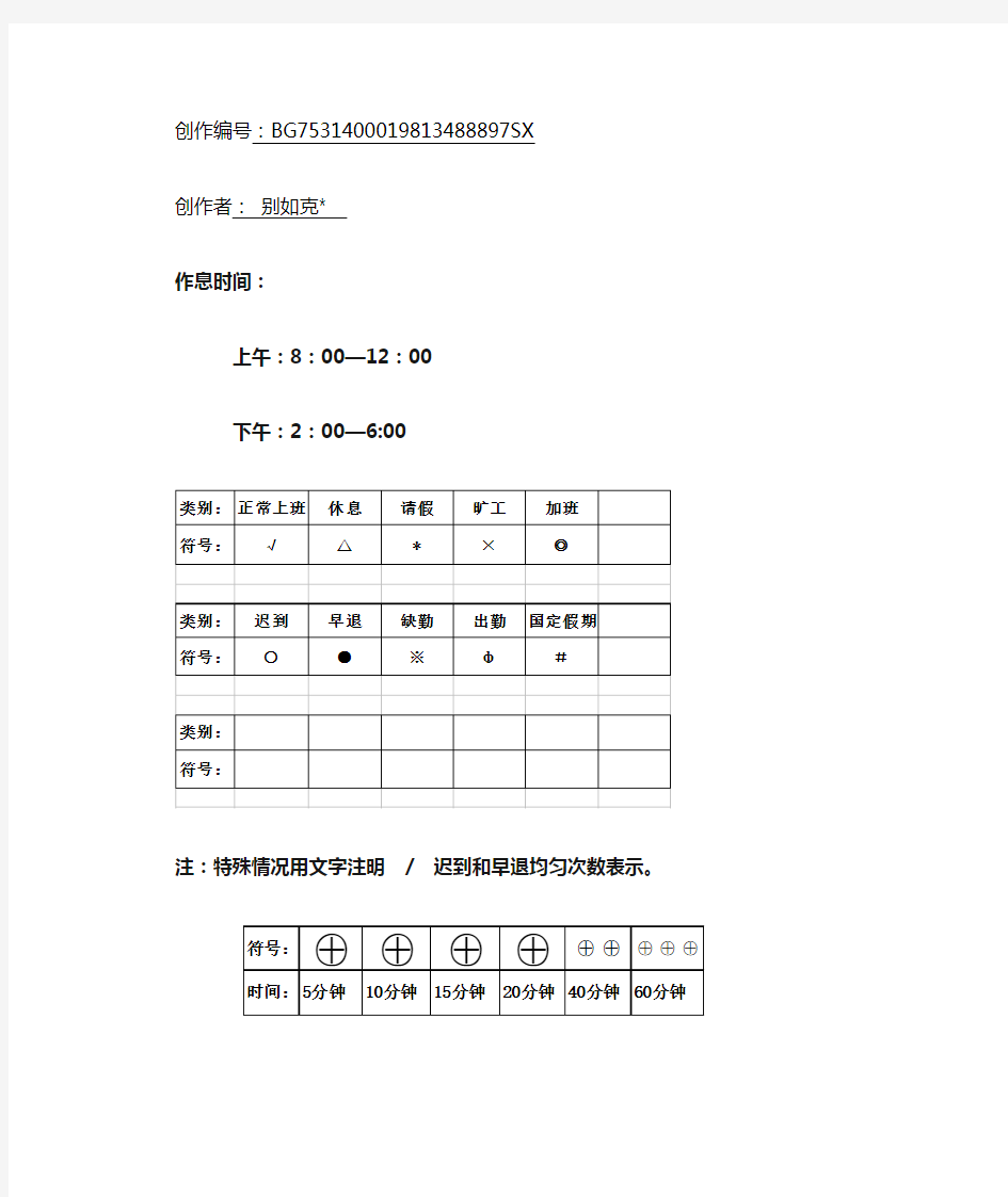 考勤符号表