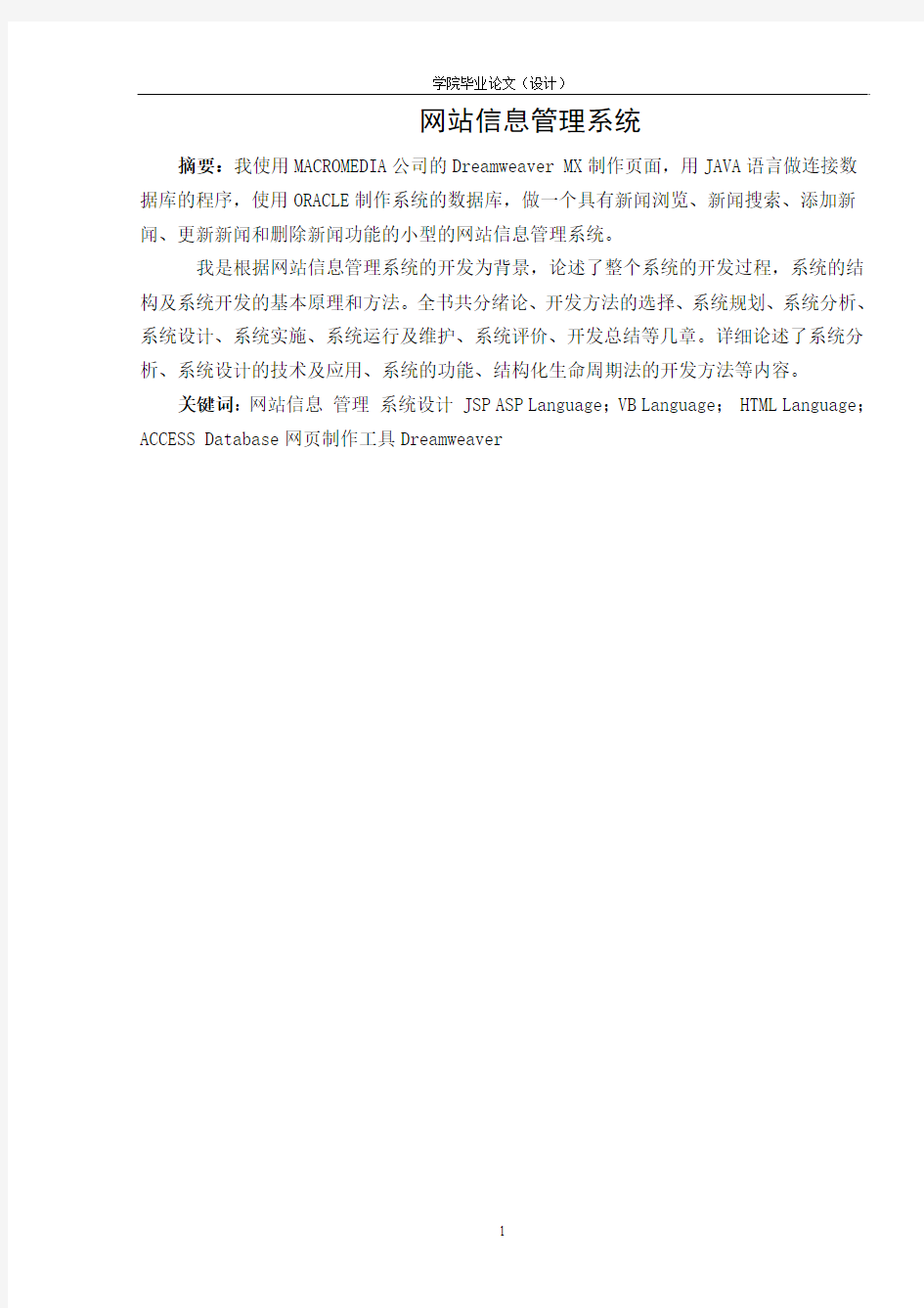 网站信息管理系统设计与实现