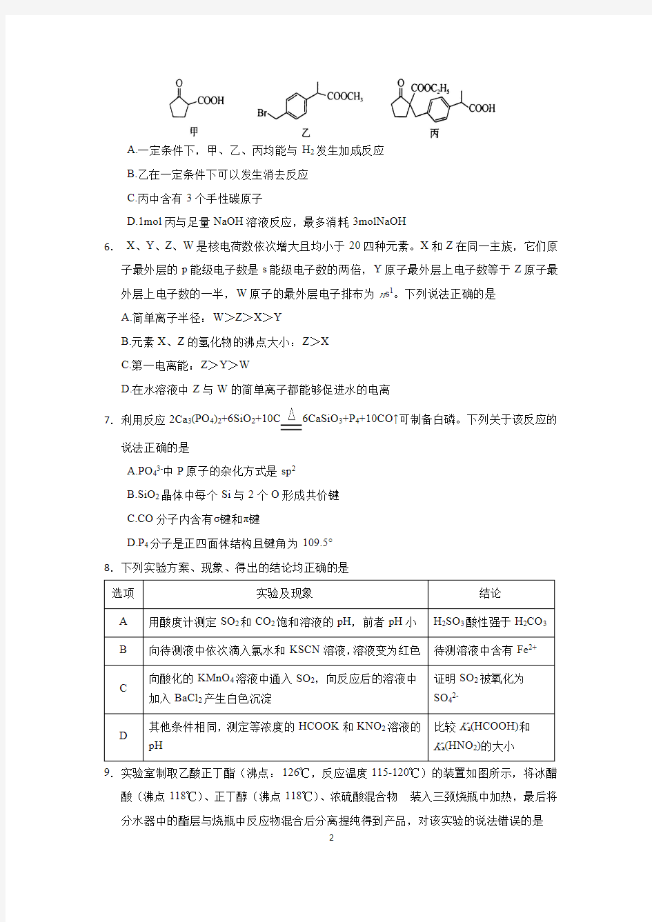 潍坊市教科院高中化学学科高考模拟试题(二)