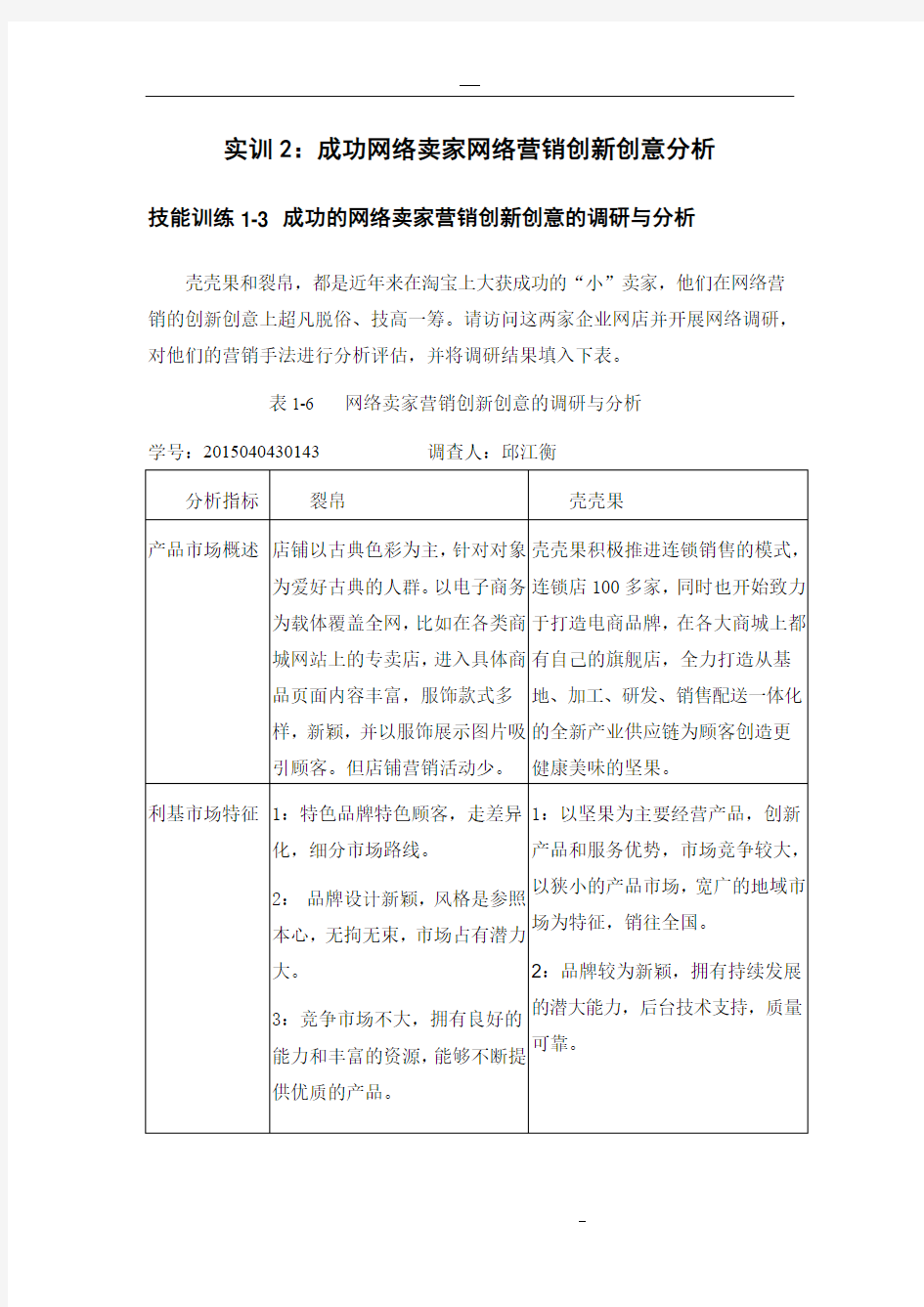 网络营销实训2