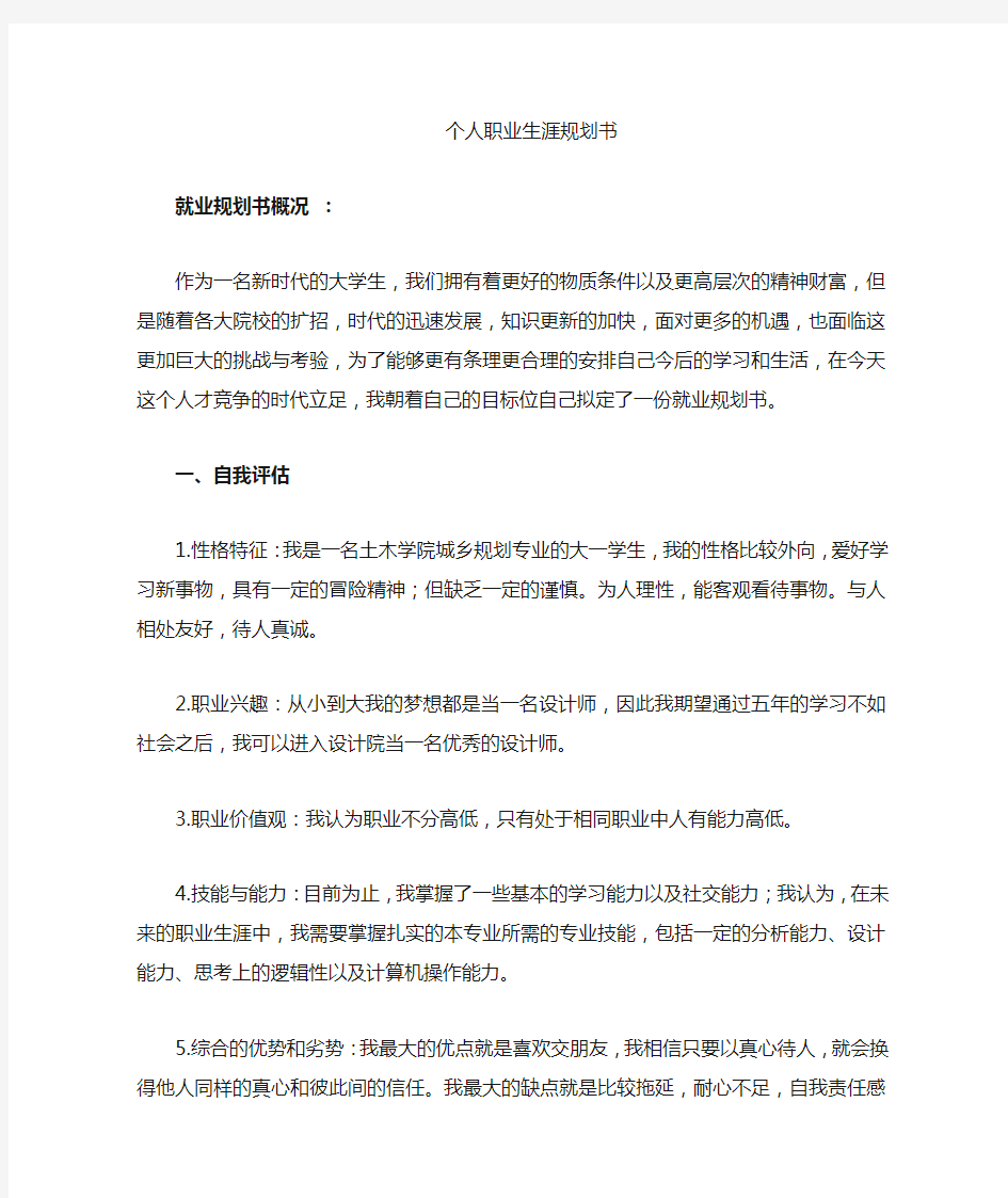 大学生就业策划书