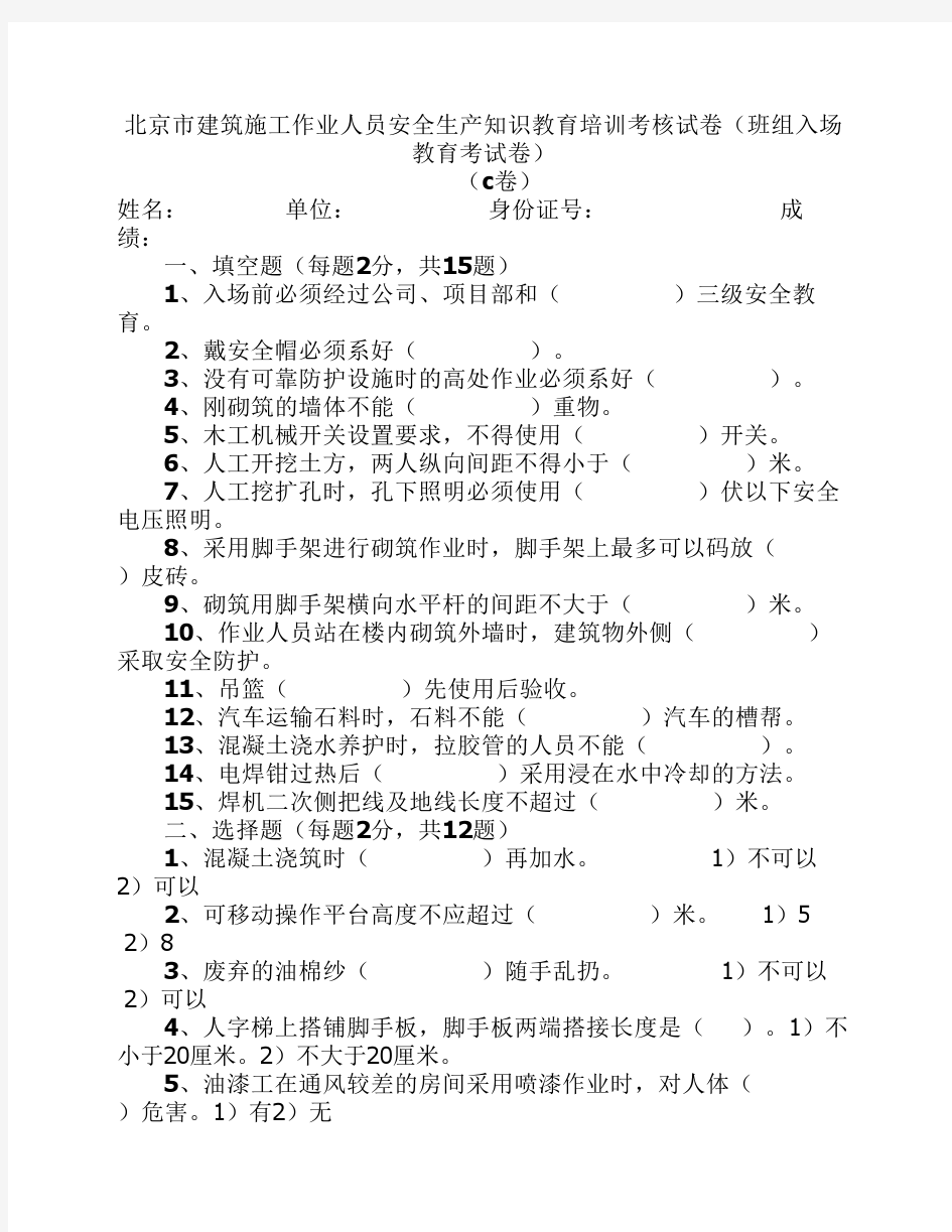 班组入场安全教育考试卷及答案