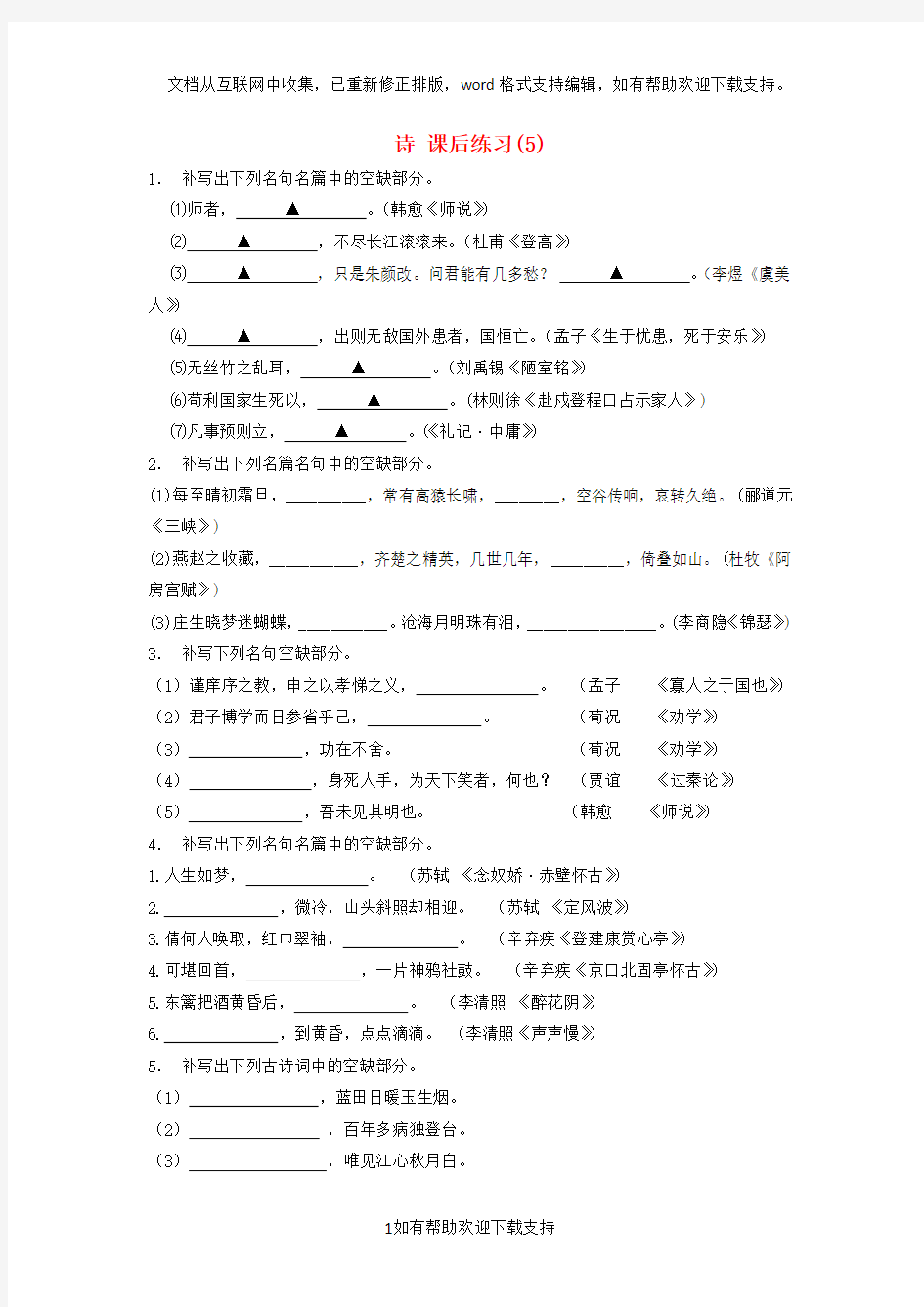 江苏省2020届高考语文专项复习名句名篇诗练习(5)