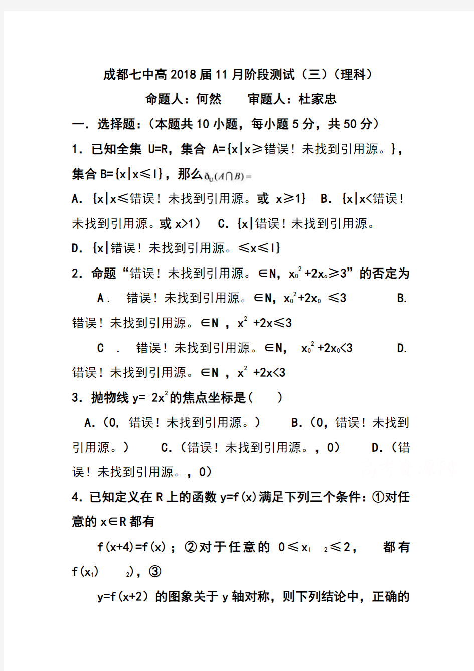 2018届四川省成都市第七中学高三阶段测试三(11月)理科数学试题及答案 精品