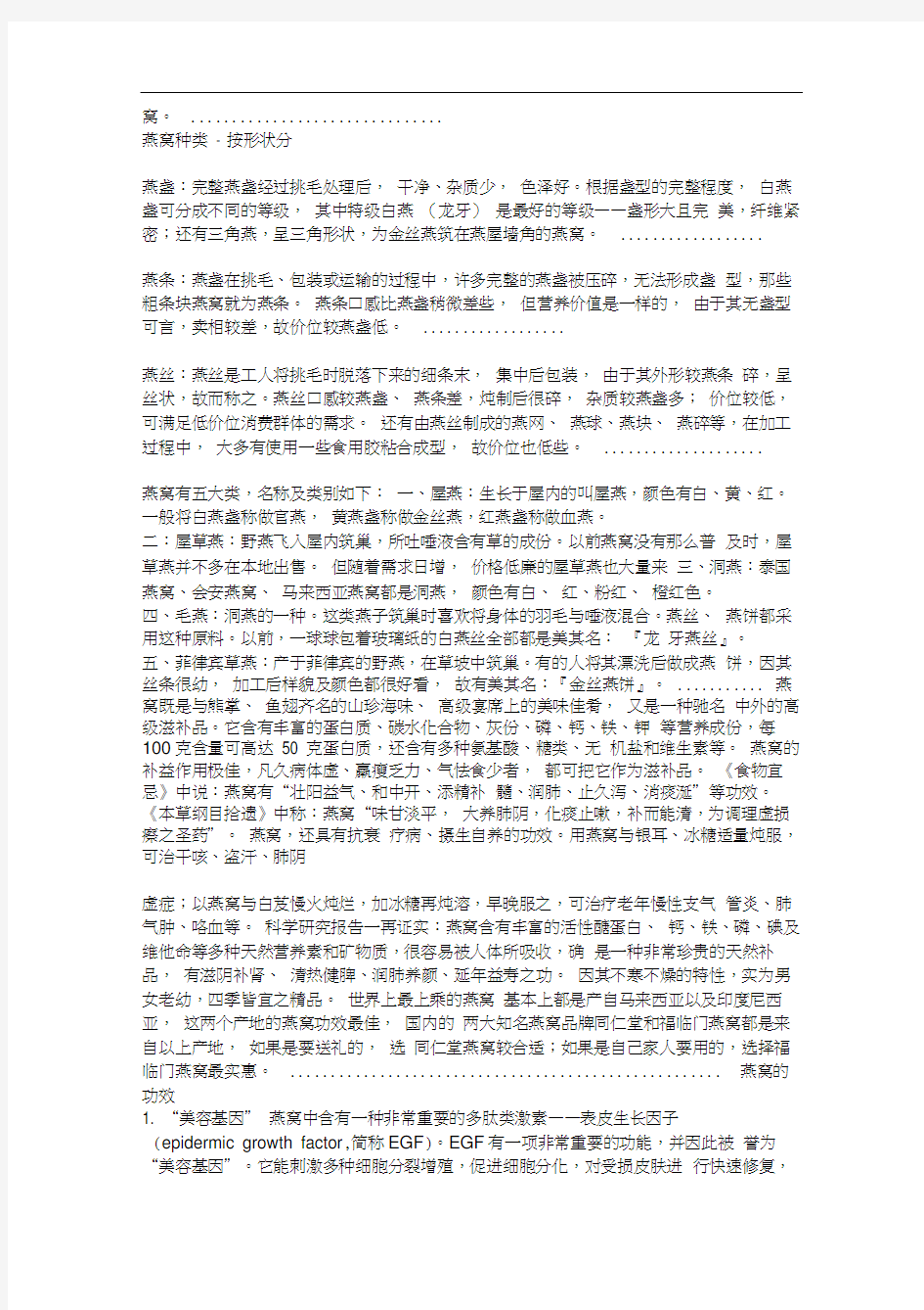 (精编)中国燕窝市场调查及前景分析报告(DOC4页)