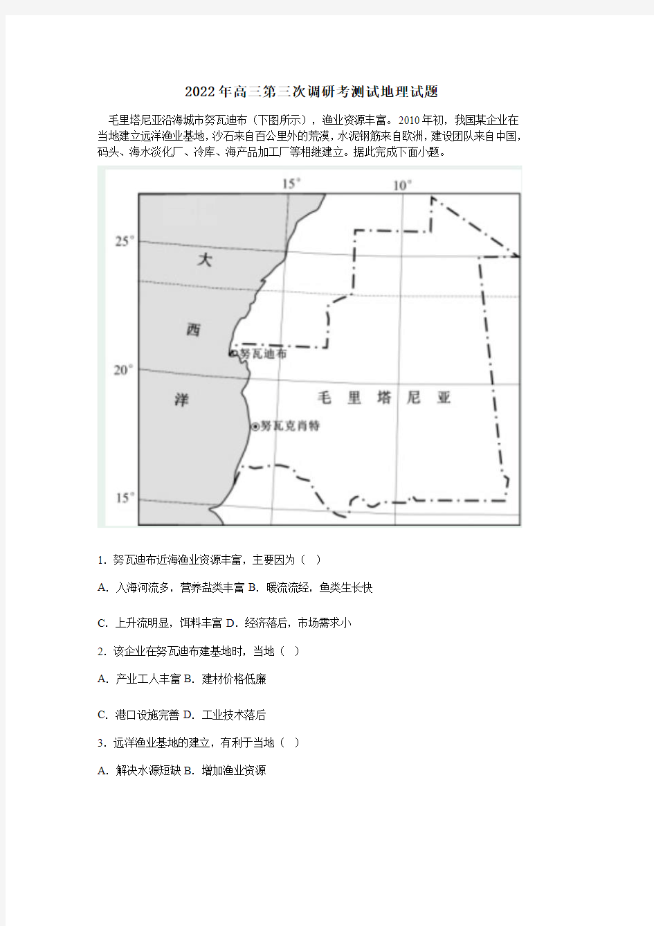 云南省2022年高三第三次调研考测试地理试题