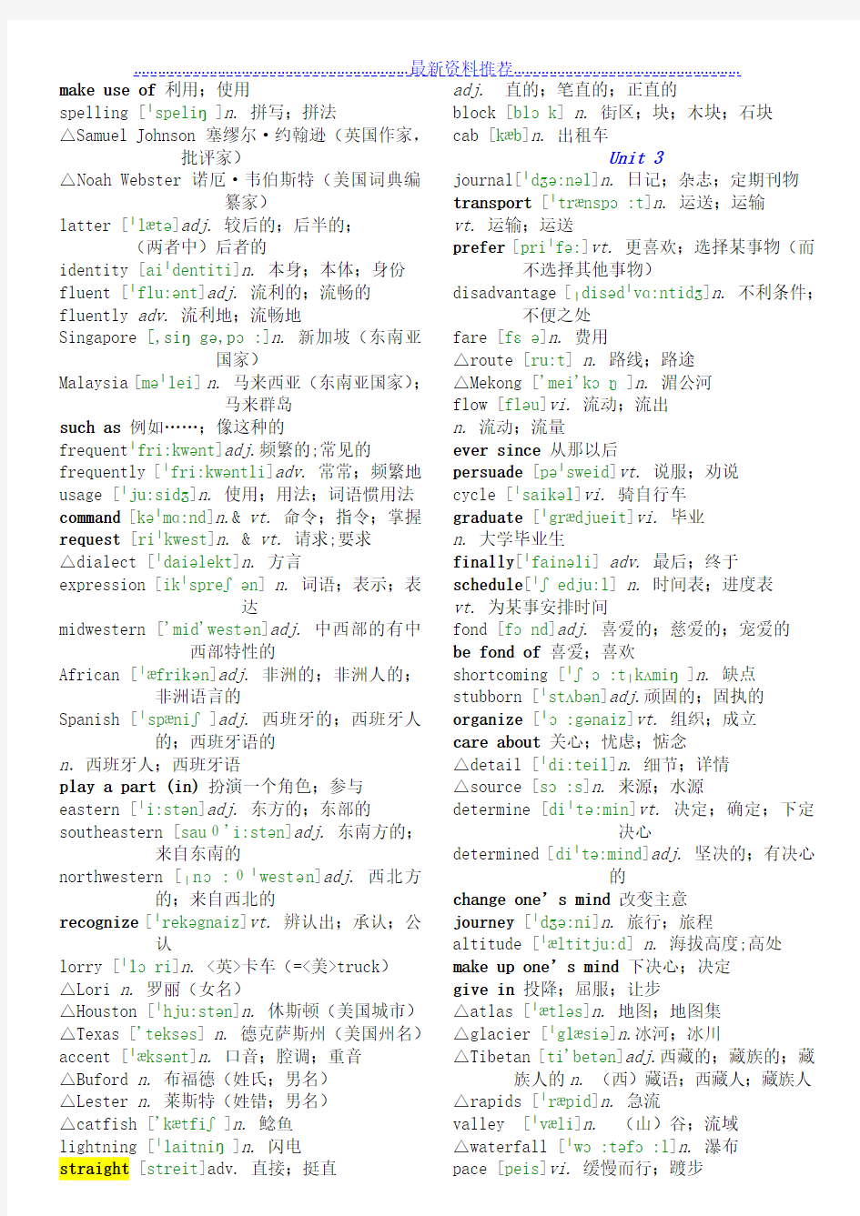 人教版高中英语单词表(含音标)