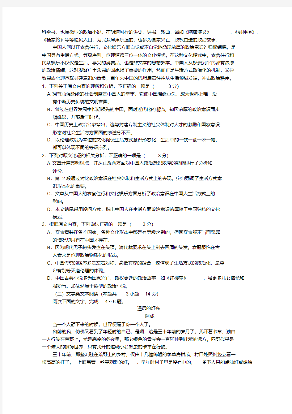 河南省洛阳市2018届高三第三次统一考试语文试题