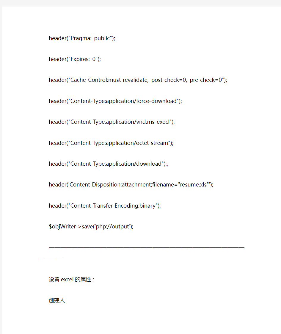 PhpExcel中文帮助手册