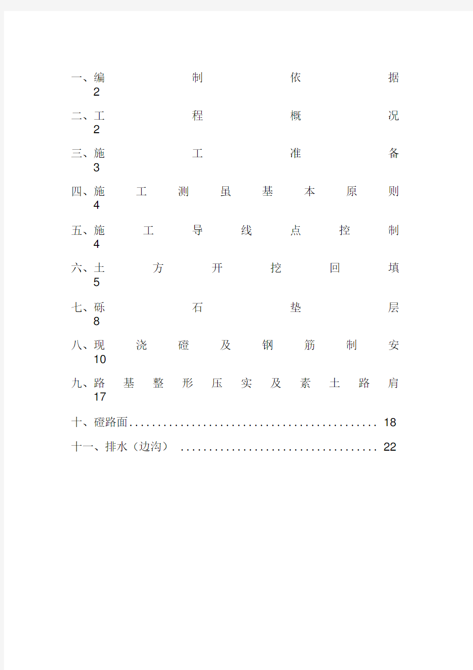 田间道路专项施工方案