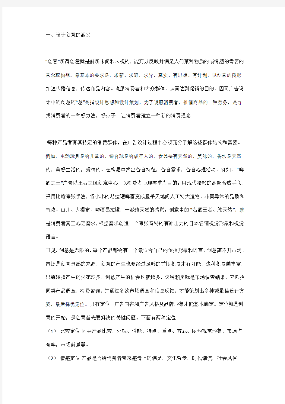 招贴的创意设计(中英文对照)