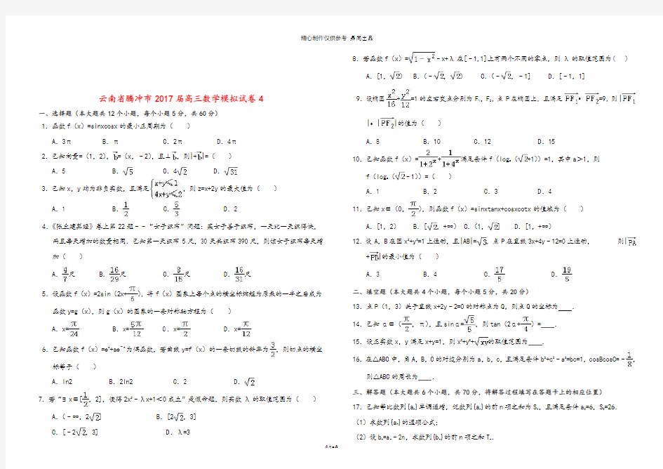 高三数学模拟试卷1(1)