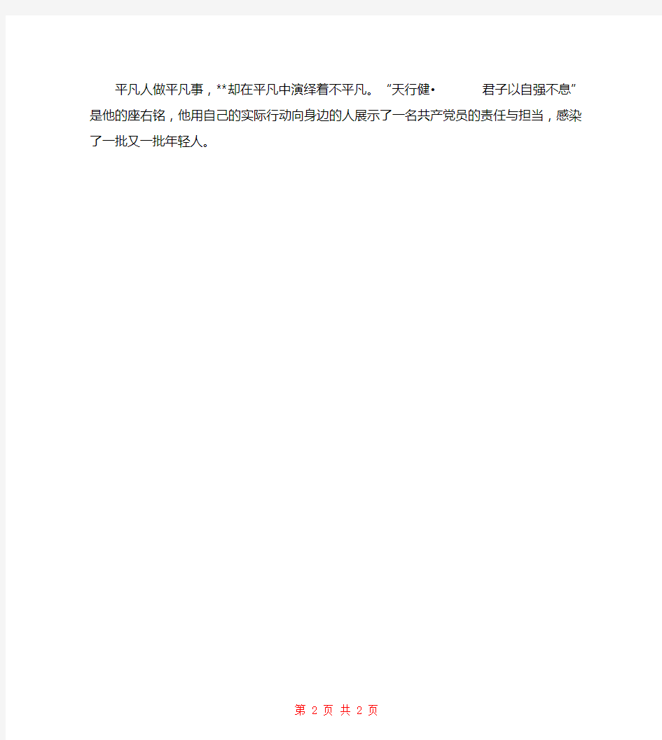 民族运动会优秀志愿者事迹材料